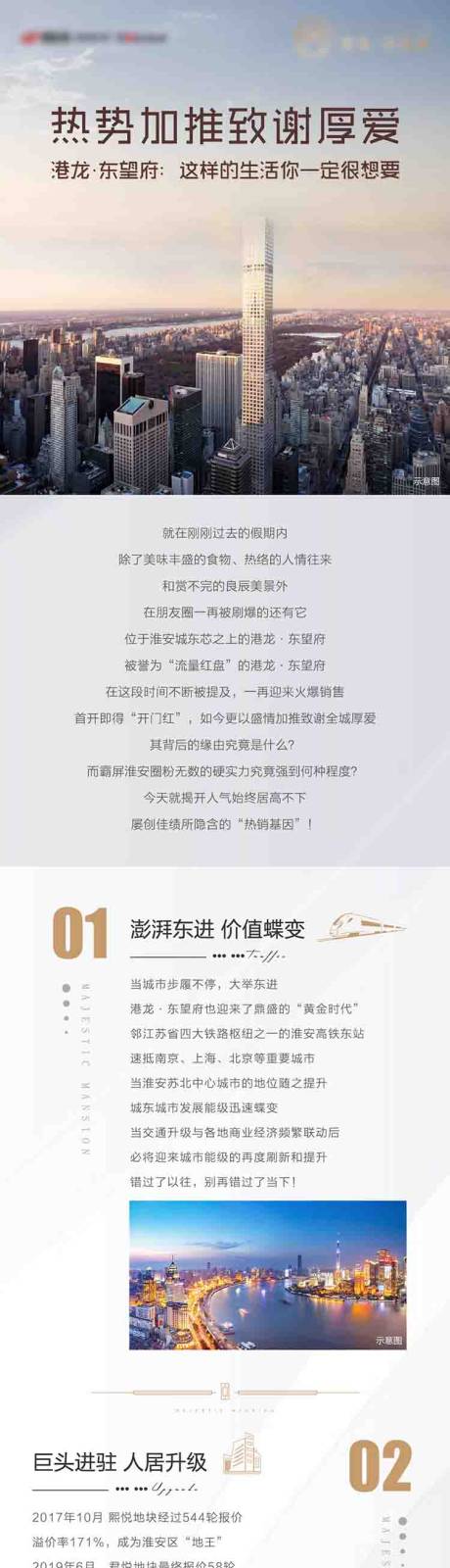 源文件下载【地产价值点配套H5专题设计】编号：87670004025237400