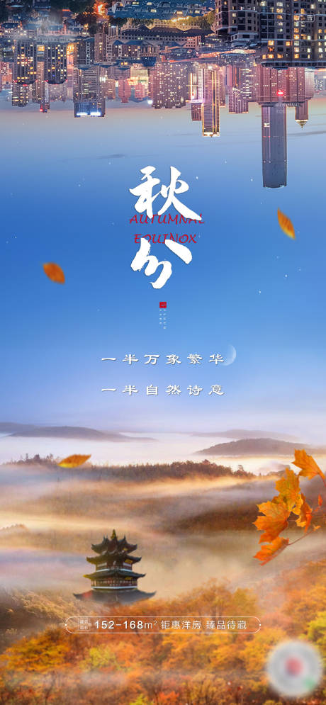 源文件下载【享设计】搜索编号：32040003841882989【秋分节气海报】