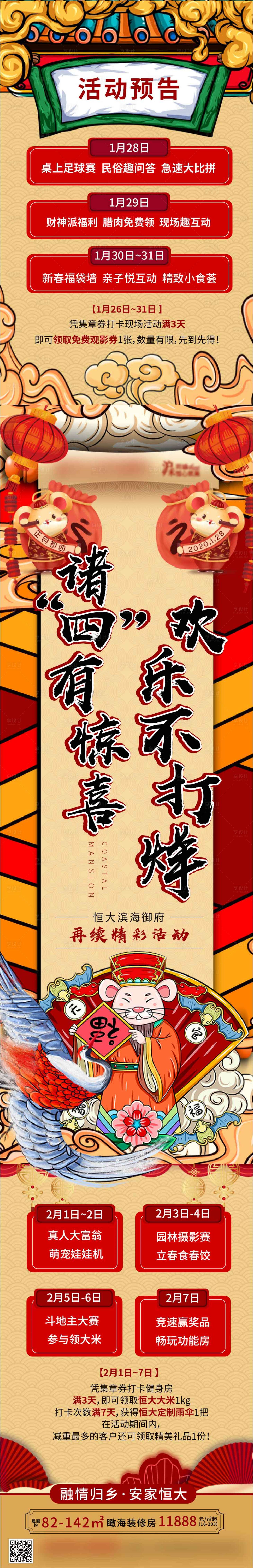 源文件下载【享设计】搜索编号：23870003911611242【地产长图过年红色新年鼠年创意】