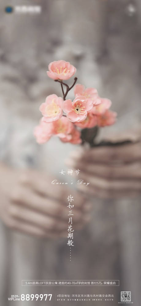 源文件下载【女神节海报】编号：78820003677886725