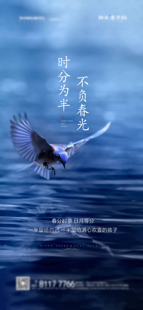 源文件下载【春分节气海报】编号：72310003829788366