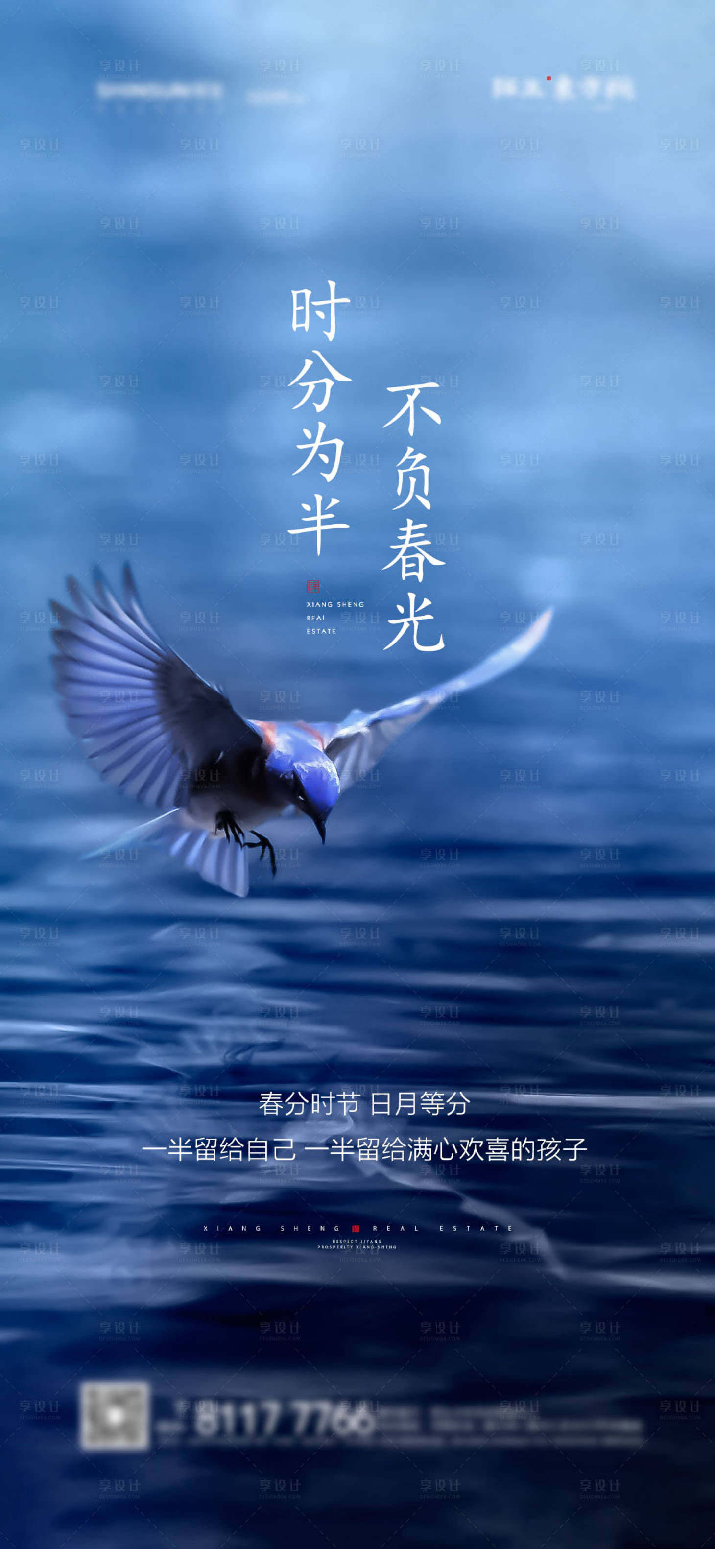 源文件下載【春分節氣海報】編號：72310003829788366