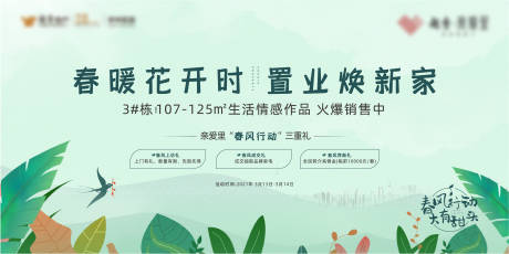 源文件下载【地产春风行动海报展板】编号：41120004068314531