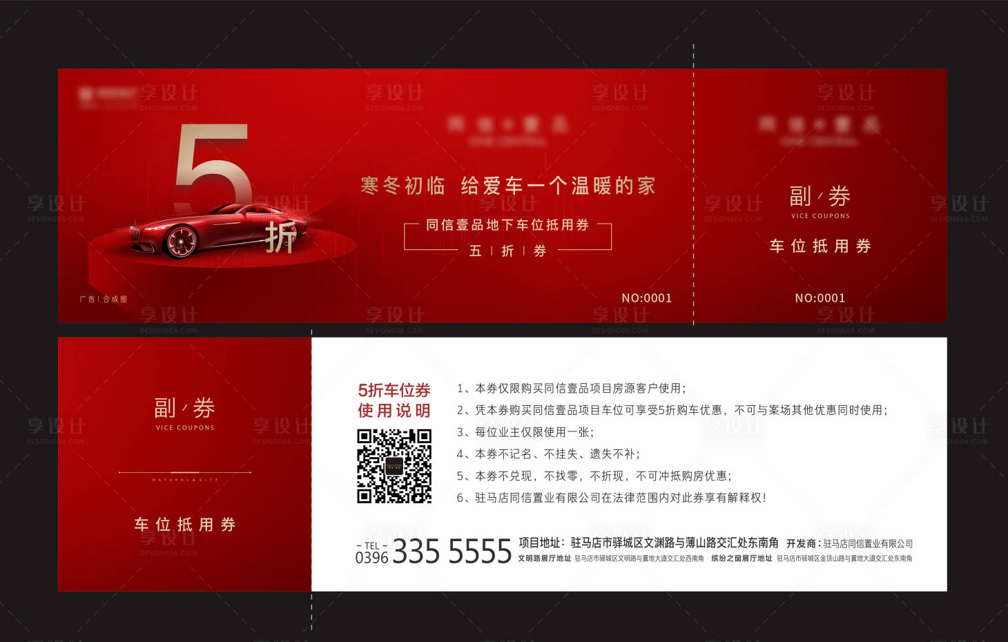 源文件下載【享設計】搜索編號：44860004029204866【房地產紅金車位抵用券】