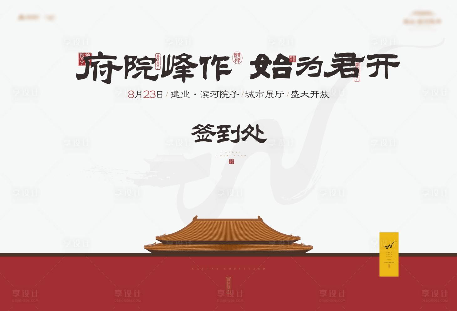 源文件下载【享设计】搜索编号：46710003432945310【签到处】