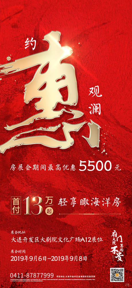 源文件下載【中式熱銷海報】編號：97660003936804864