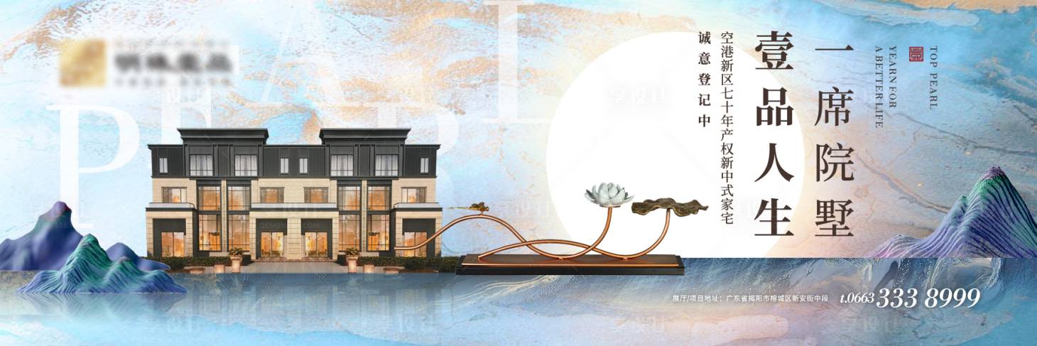 源文件下载【享设计】搜索编号：56380003910843391【别墅围挡户外广告展板】