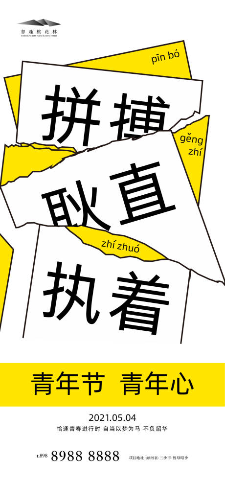 源文件下載【享設計】搜索編號：72440004090614167【地產青年節海報】