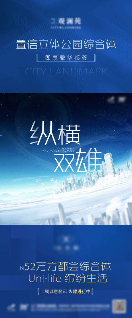 源文件下载【享设计】搜索编号：48250003744094537【地产综合体海报】
