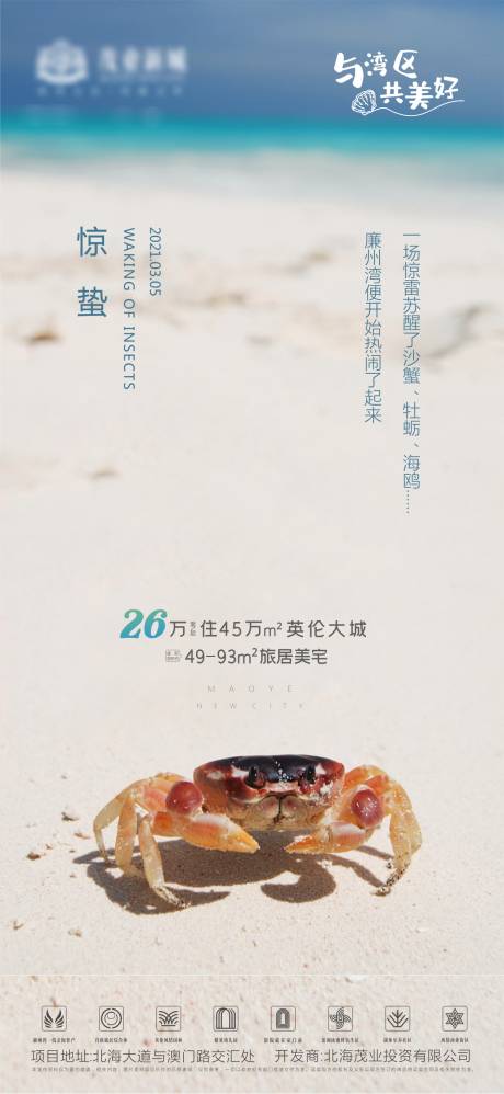 源文件下載【房地產驚蟄海報】編號：91770003676296143