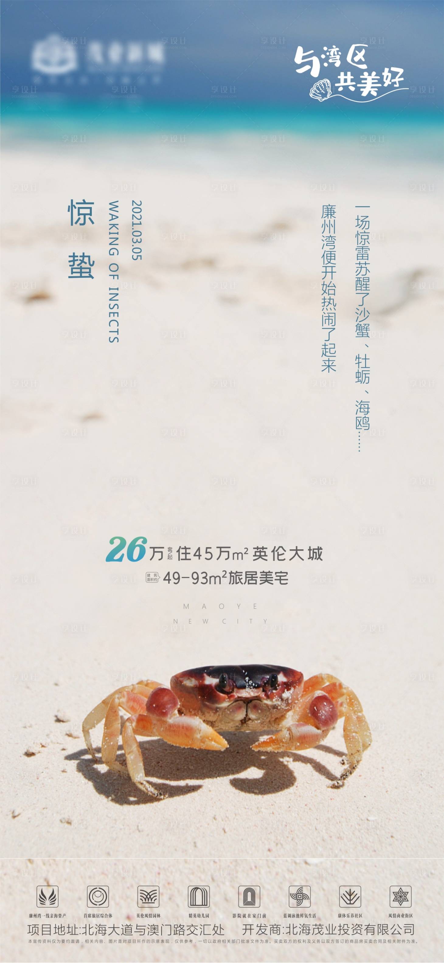 源文件下载【房地产惊蛰海报】编号：91770003676296143