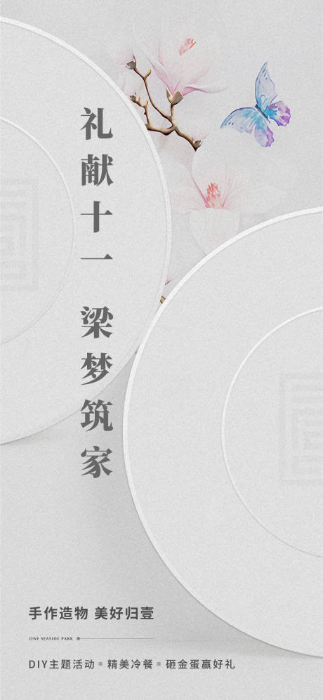 源文件下载【国庆节日简约海报】编号：28620003942132215