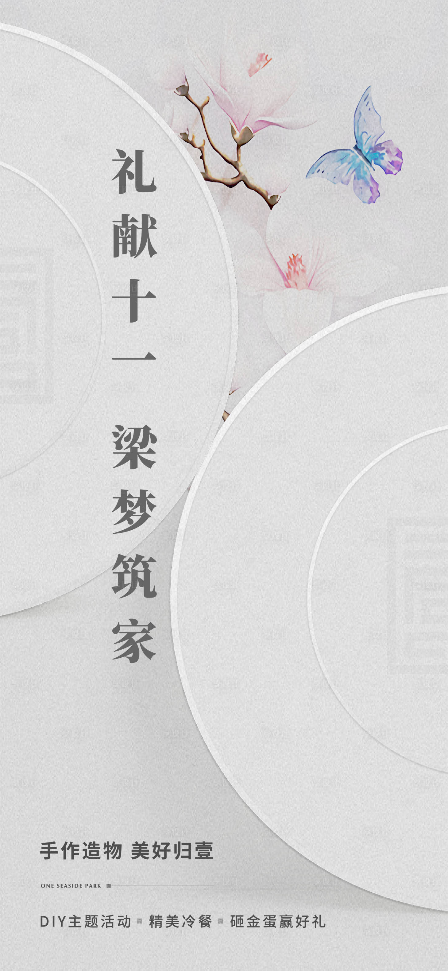源文件下载【享设计】搜索编号：28620003942132215【国庆节日简约海报】