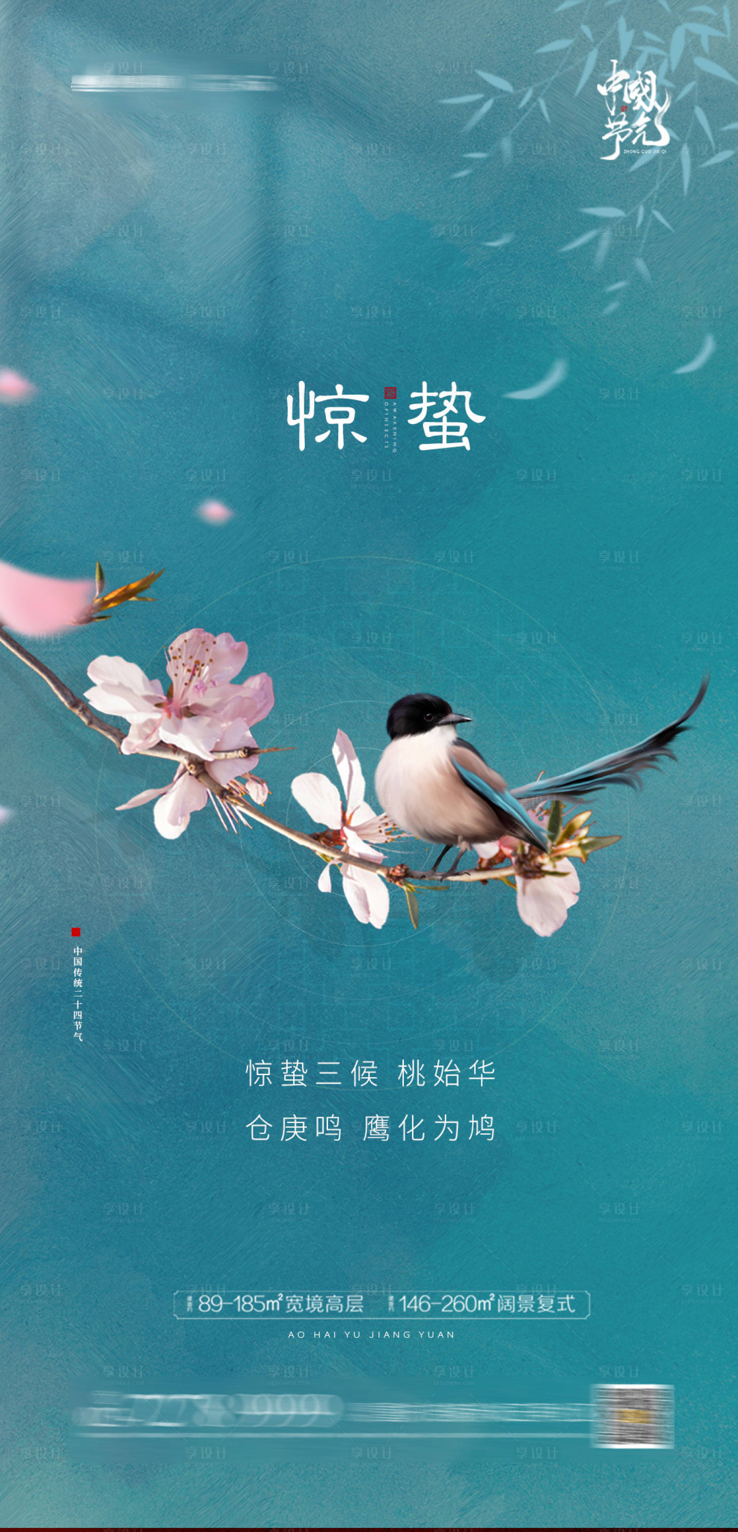 源文件下載【享設計】搜索編號：64580003663006755【驚蟄節氣海報】