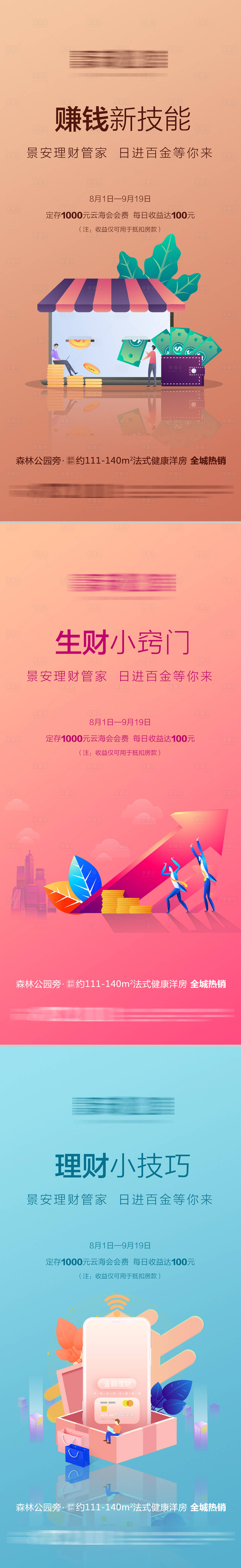 源文件下载【地产投资系列海报】编号：73310003903785721