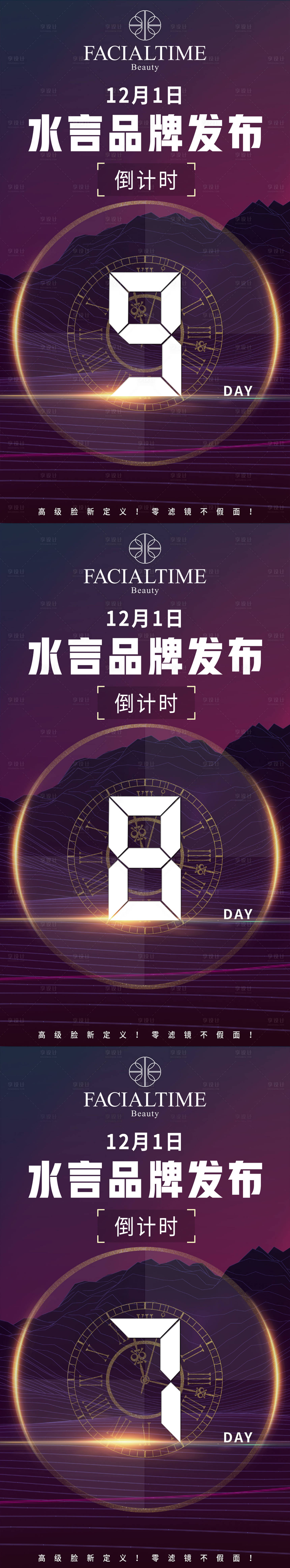 源文件下載【享設計】搜索編號：78050003844609668【微商倒計時系列海報】