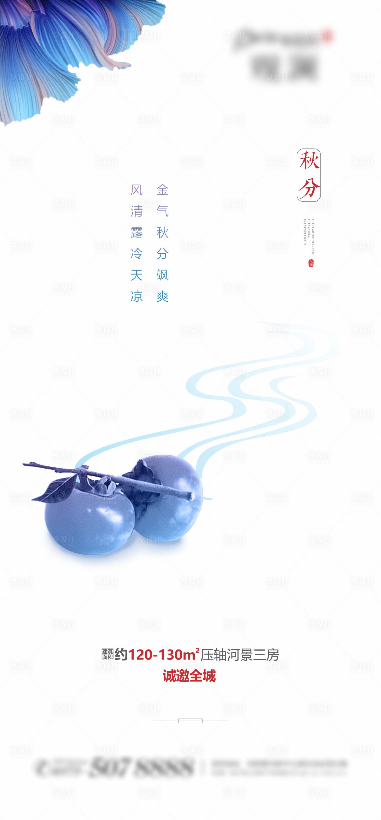 源文件下载【秋分】编号：89380003673771468