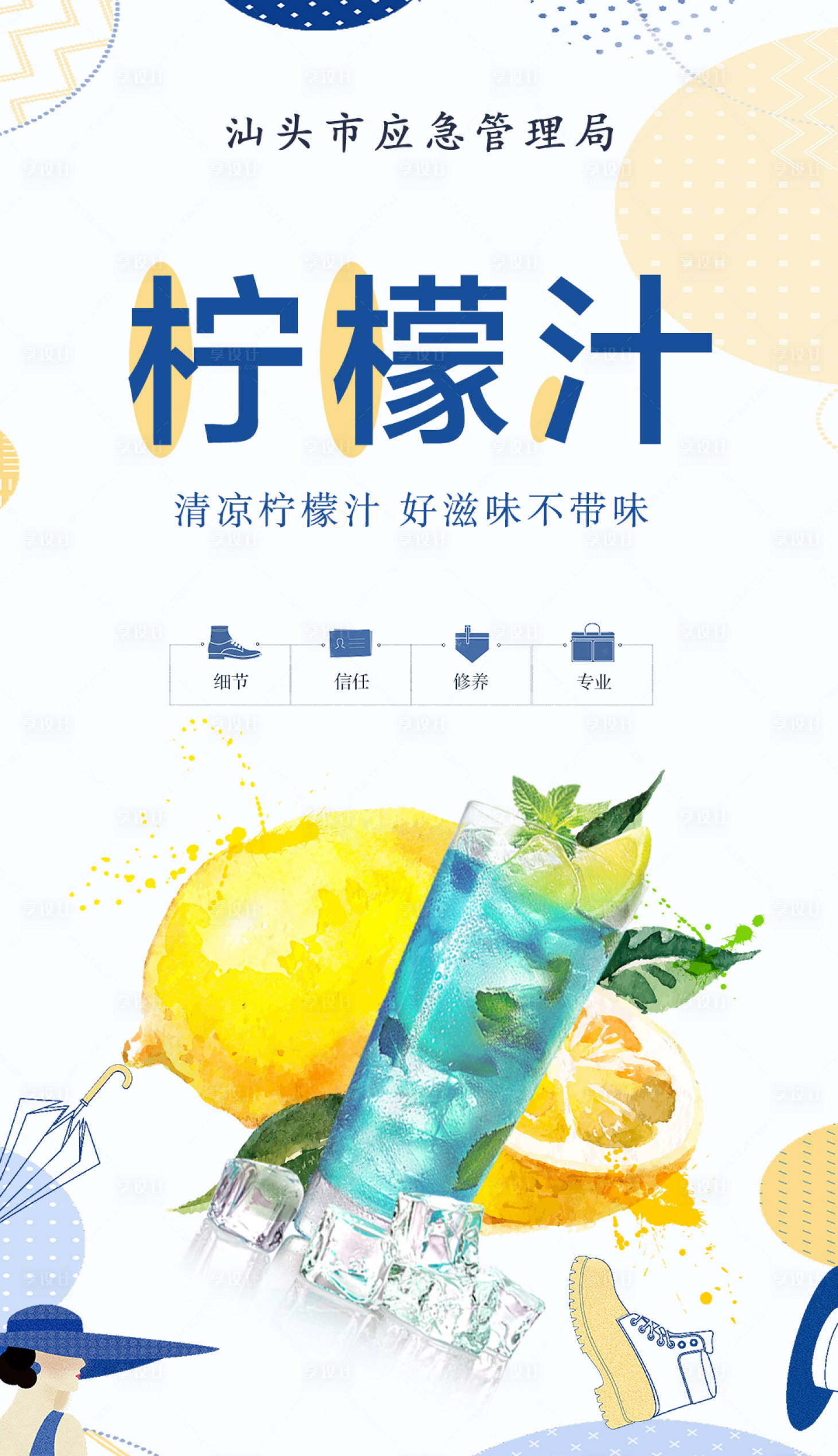 源文件下载【柠檬汁宣传海报】编号：28290003857041348