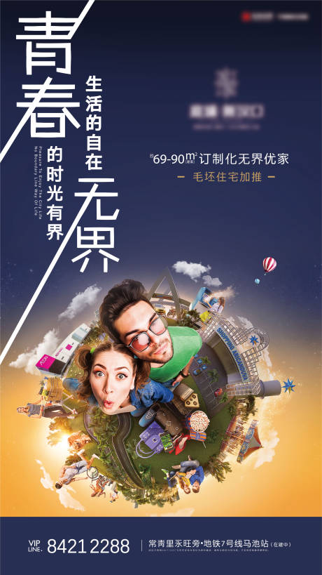 源文件下载【地产青年节加推海报】编号：31980003928293718