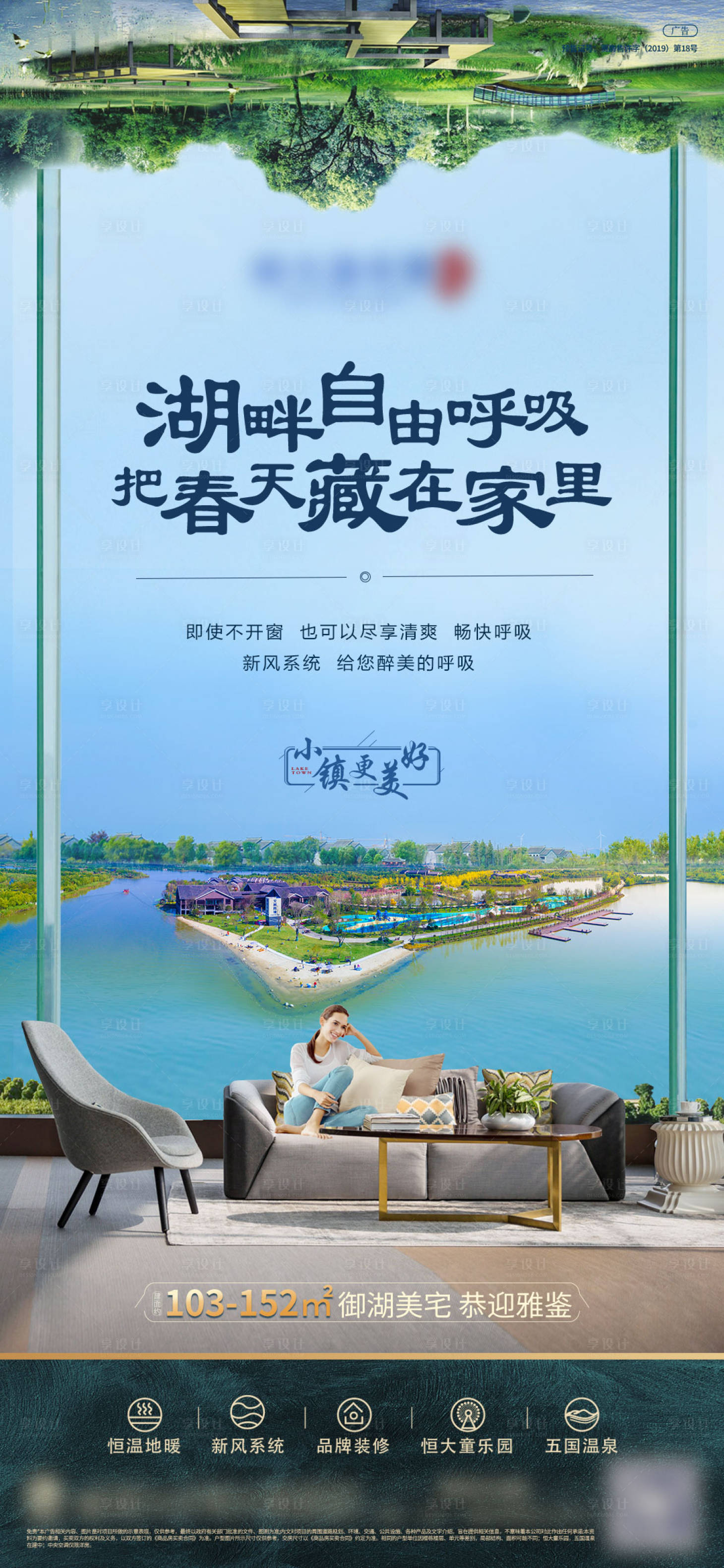 源文件下载【享设计】搜索编号：64830004072298718【湖景美景园林海报】