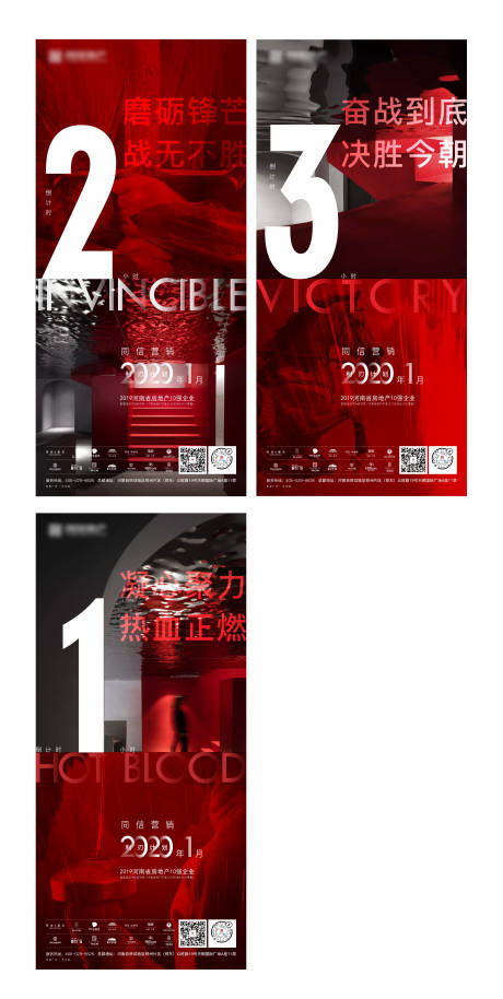 源文件下载【享设计】搜索编号：48710004089506164【地产冲刺倒计时单图】