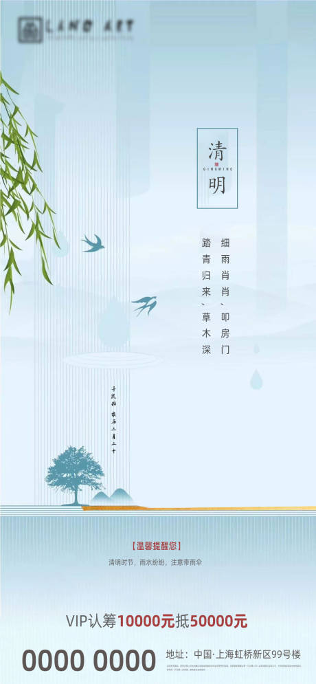 源文件下载【地产清明节移动端海报】编号：34450003953029659