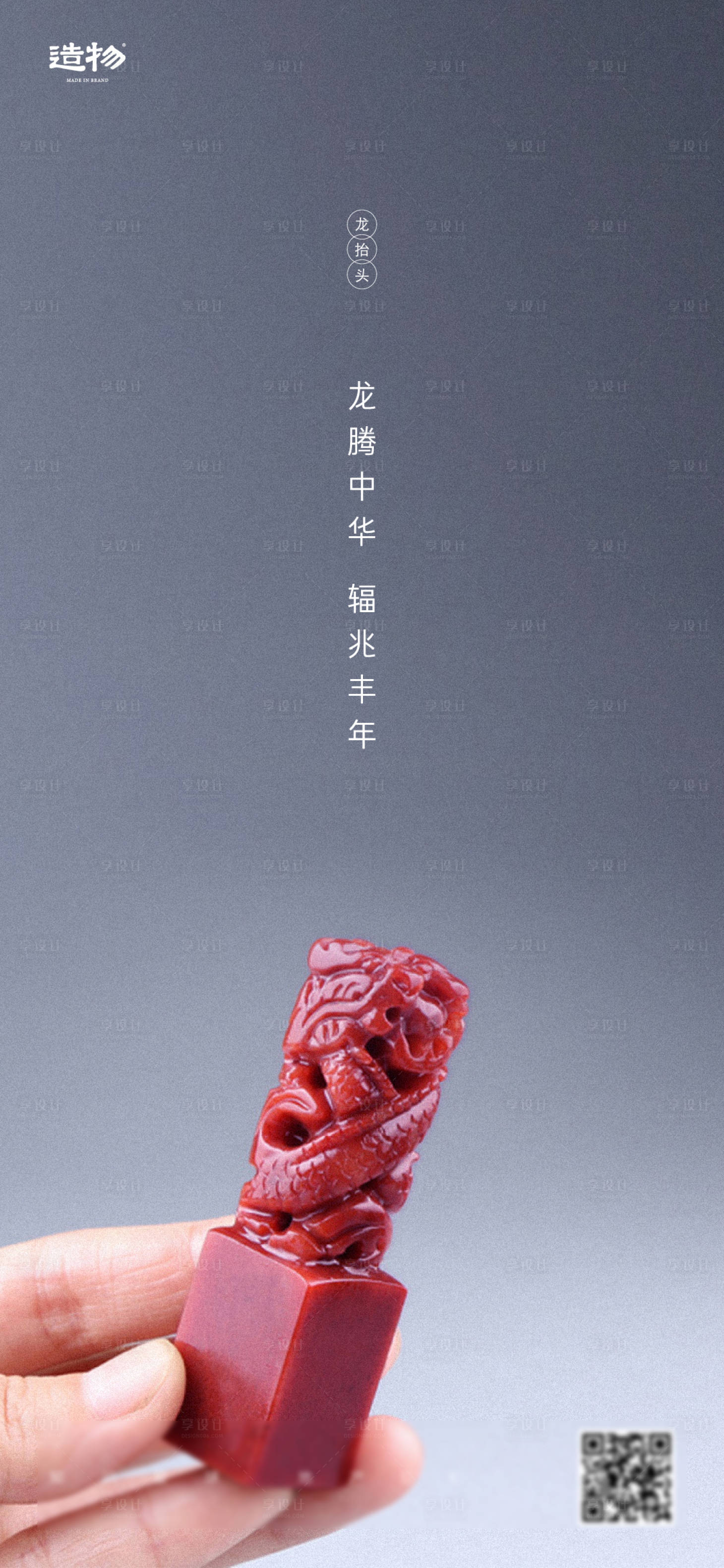 源文件下载【享设计】搜索编号：21450003742603523【地产龙抬头海报】