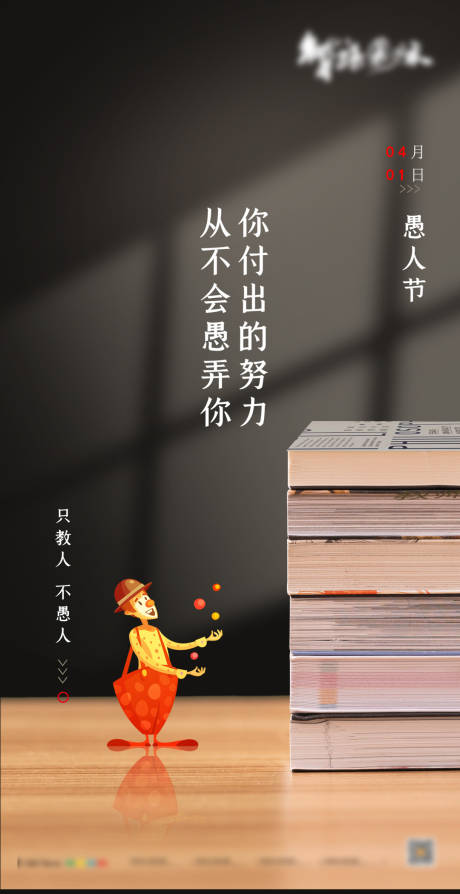 源文件下载【愚人节海报】编号：76830003927055105