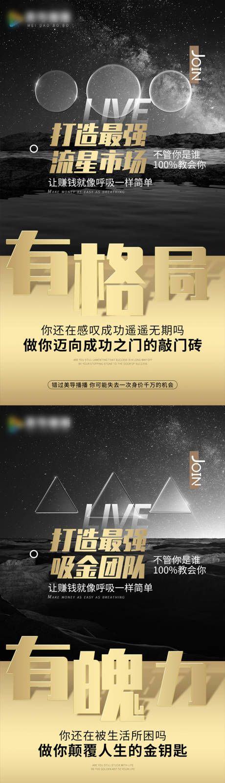 源文件下载【微商招商造势系列海报】编号：58000003932421583