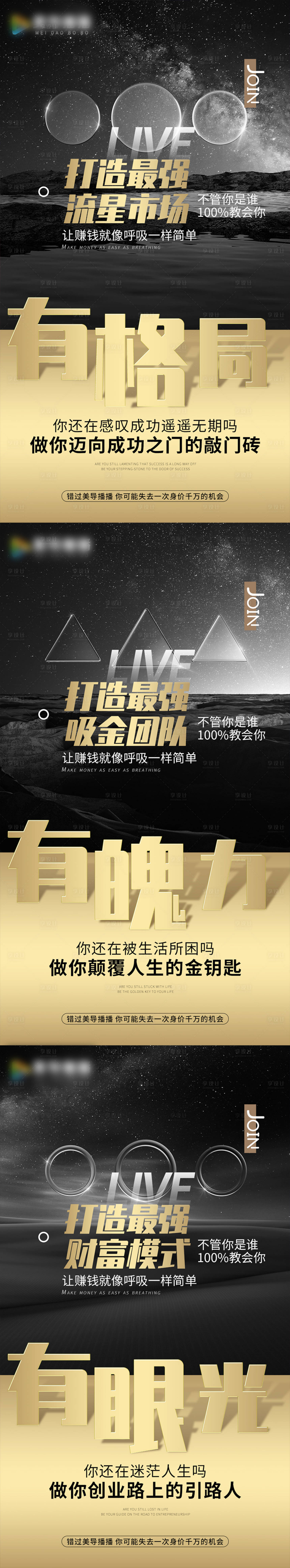 源文件下载【享设计】搜索编号：58000003932421583【微商招商造势系列海报】
