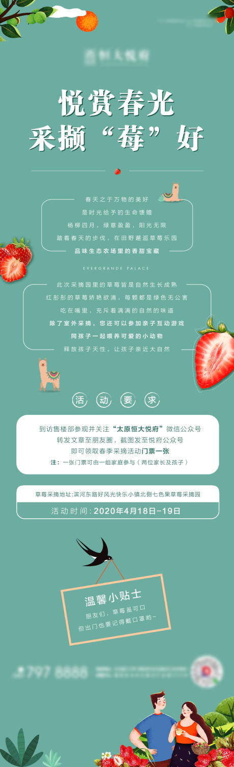 源文件下载【地产绿色摘草莓活动公众号长图】编号：49560003981911151