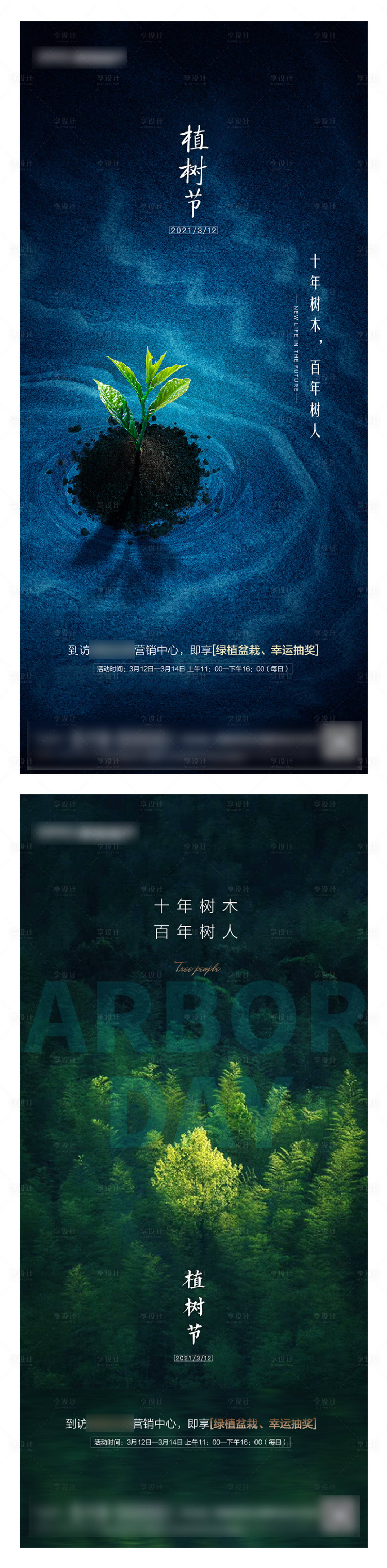 源文件下載【享設(shè)計(jì)】搜索編號(hào)：19310003758534257【房地產(chǎn)植樹節(jié)微信海報(bào)】