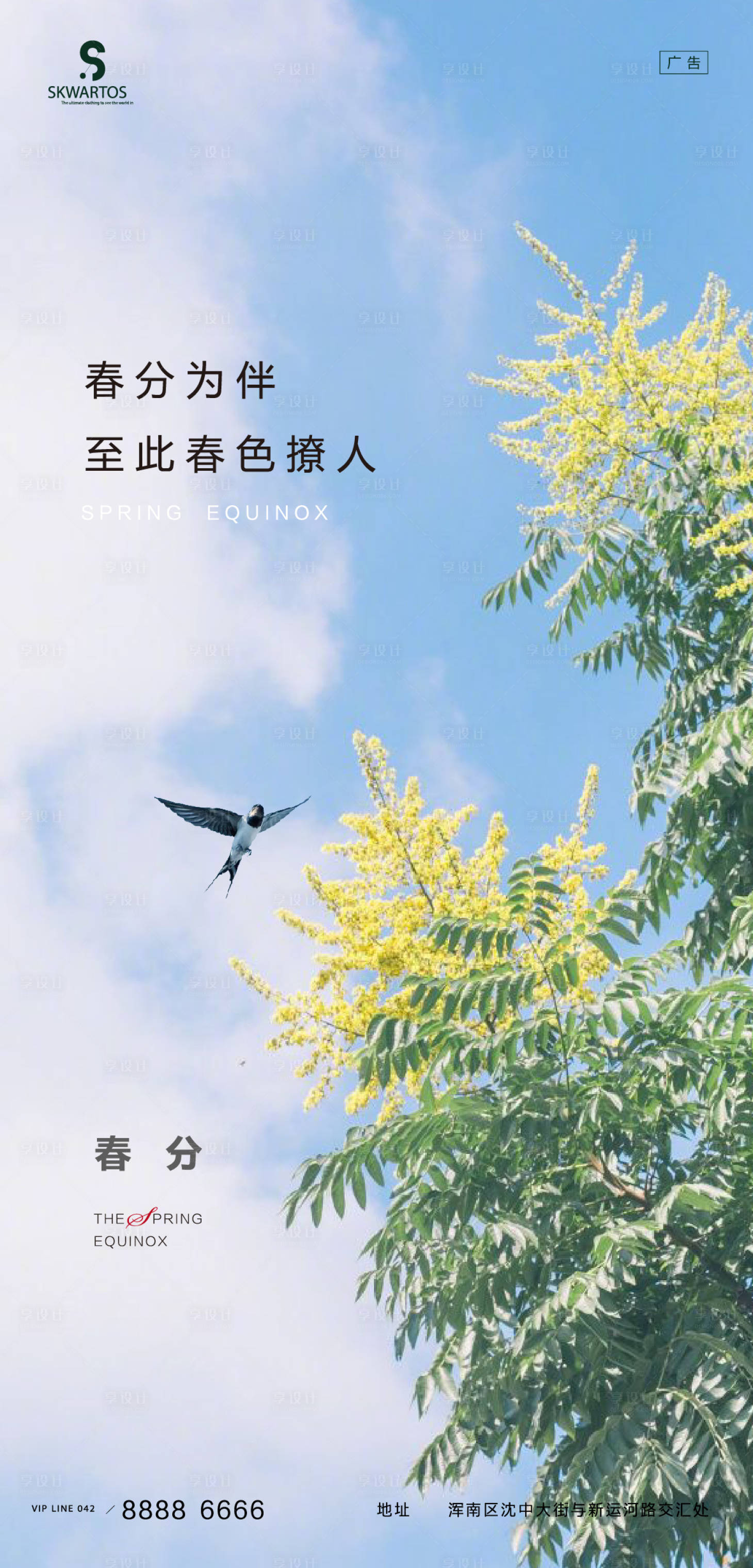 源文件下載【享設計】搜索編號：48490003875017321【春分】