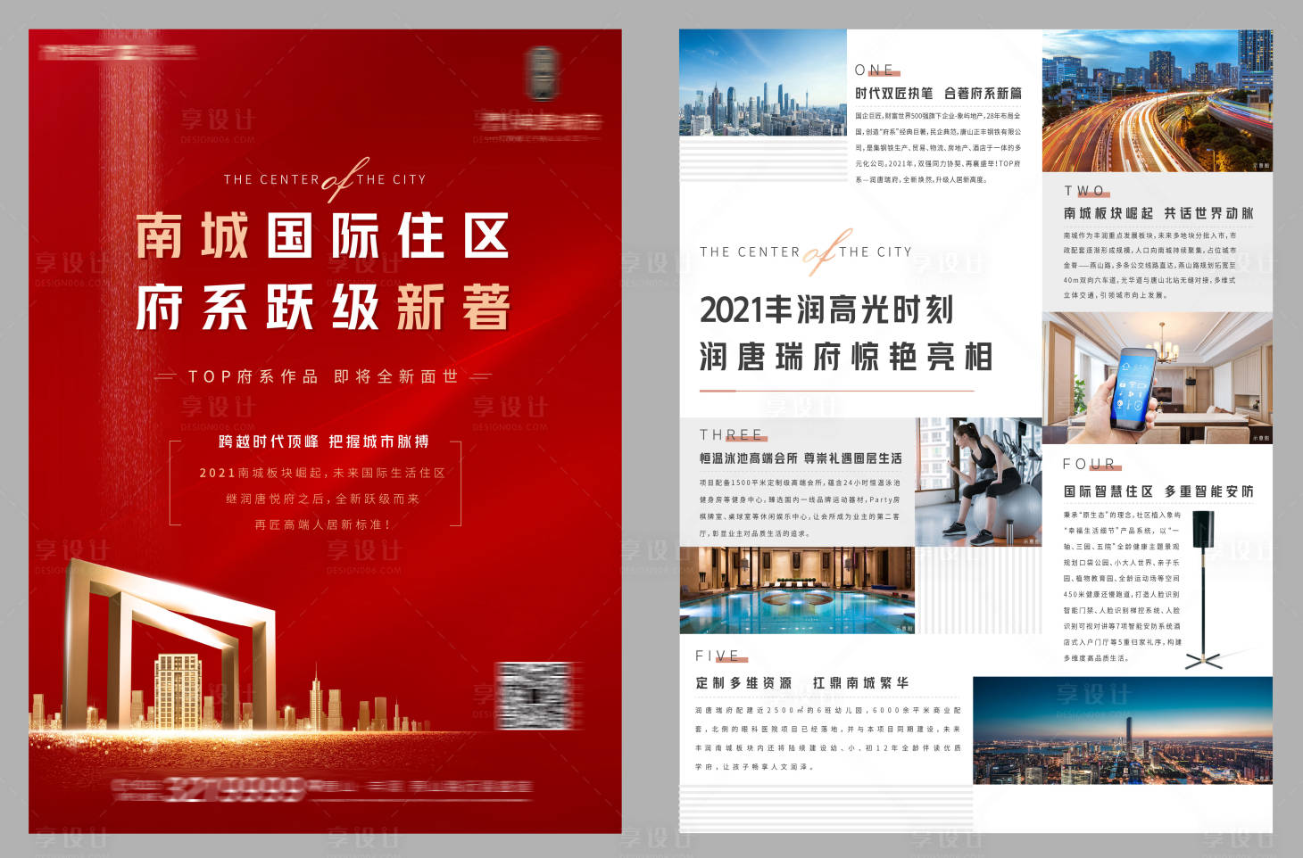 源文件下載【享設計】搜索編號：91210003769701644【地產單頁】