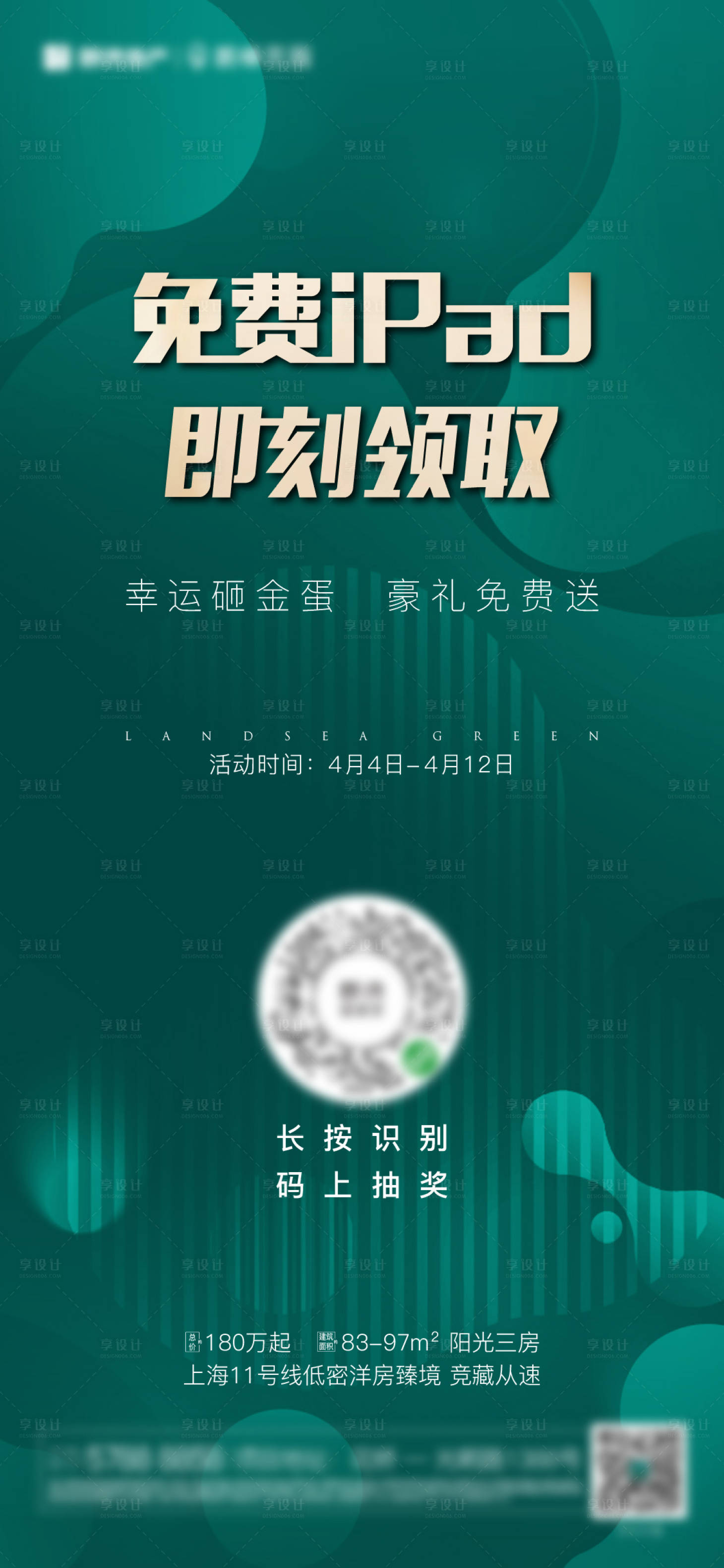 源文件下载【房地产绿金活动海报】编号：67210003739351094