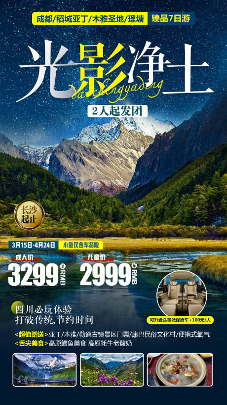 源文件下載【享設(shè)計(jì)】搜索編號(hào)：38730003848989877【成都旅游海報(bào)】