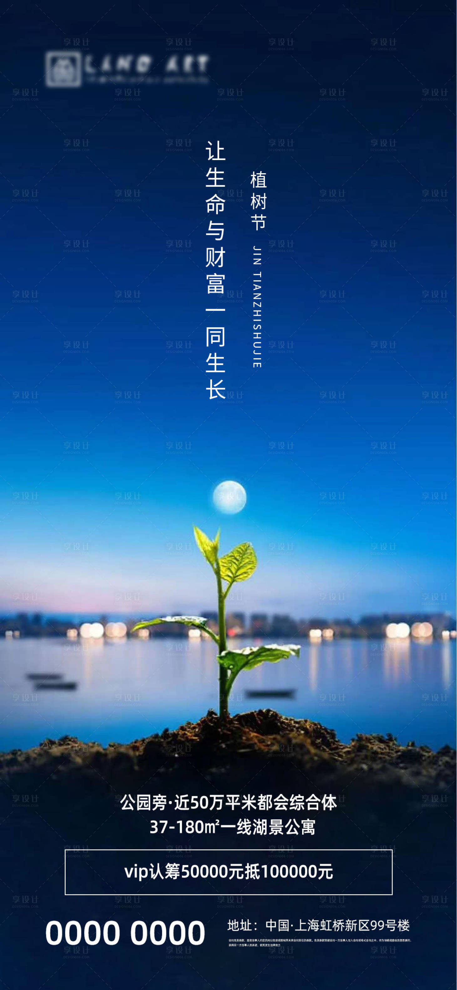 源文件下载【地产植树节移动端海报】编号：82600003778094486