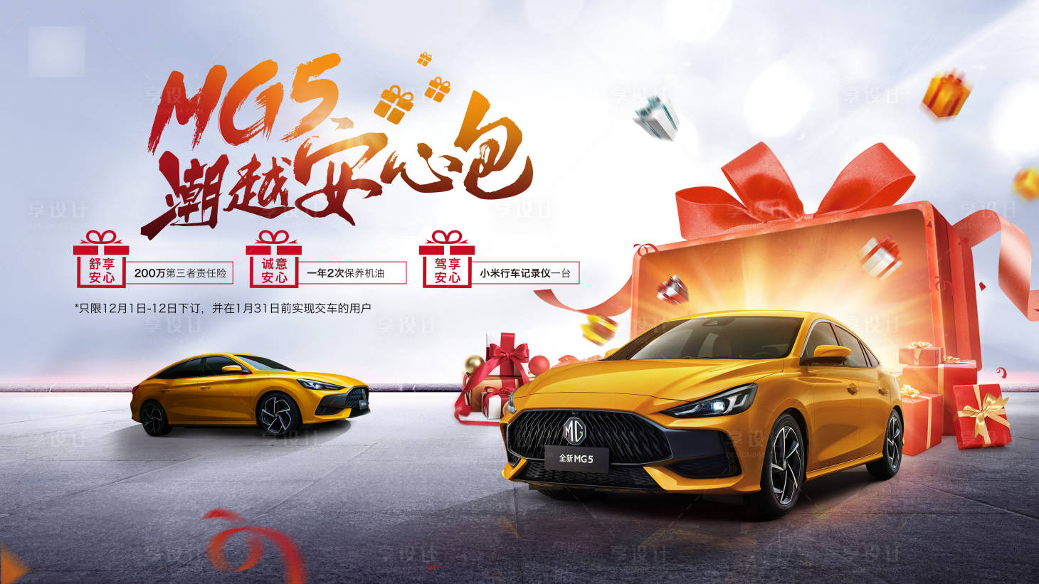 源文件下载【享设计】搜索编号：45230004022943264【汽车团购会展板】