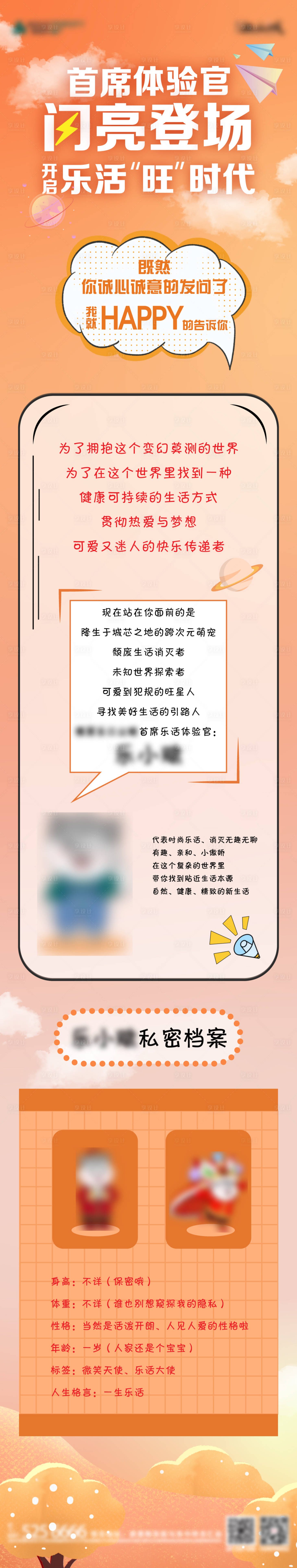 源文件下載【ip面世介紹長圖】編號：97800003867233511