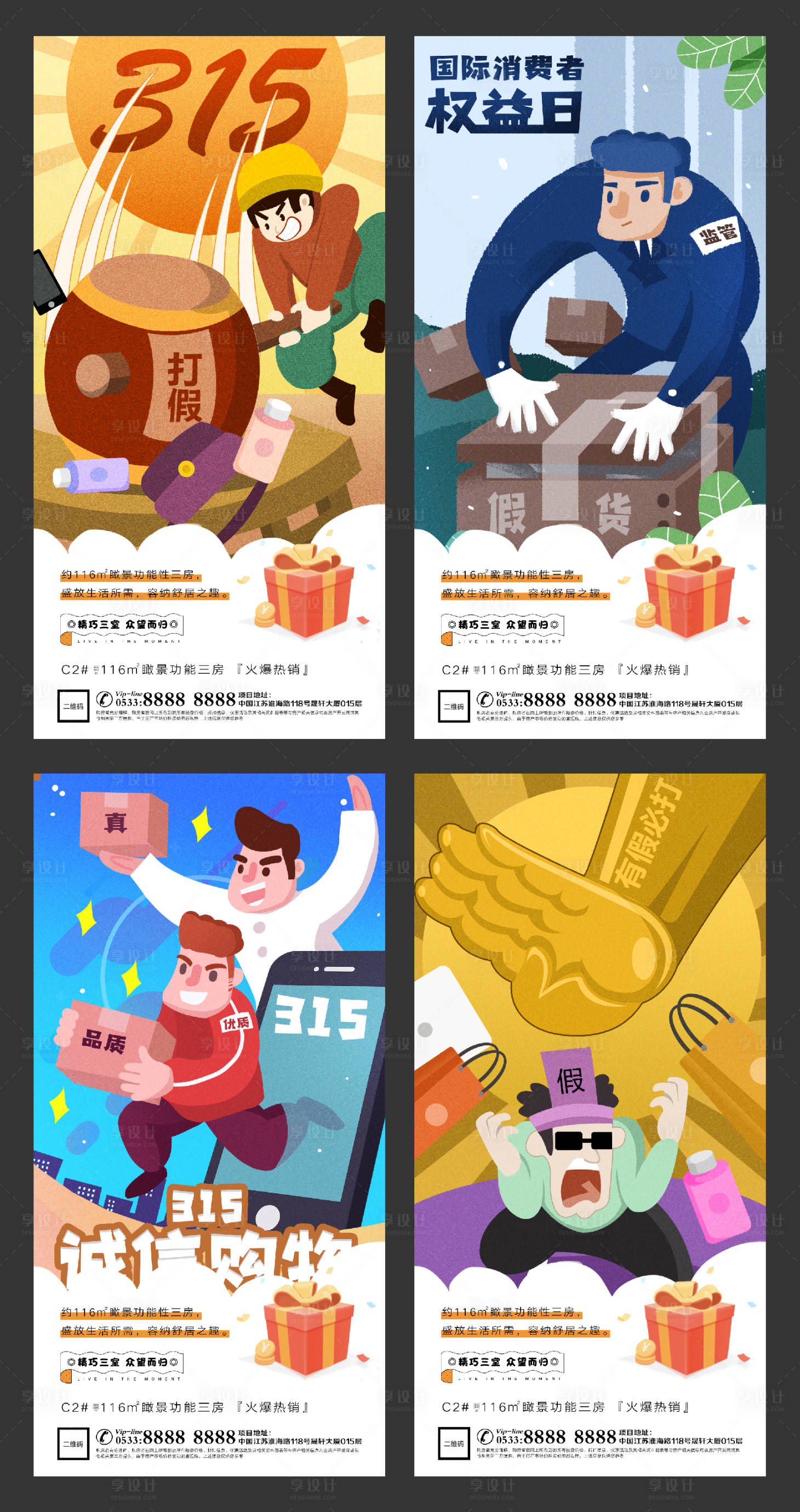源文件下载【享设计】搜索编号：57410003797711095【地产315诚信系列海报】