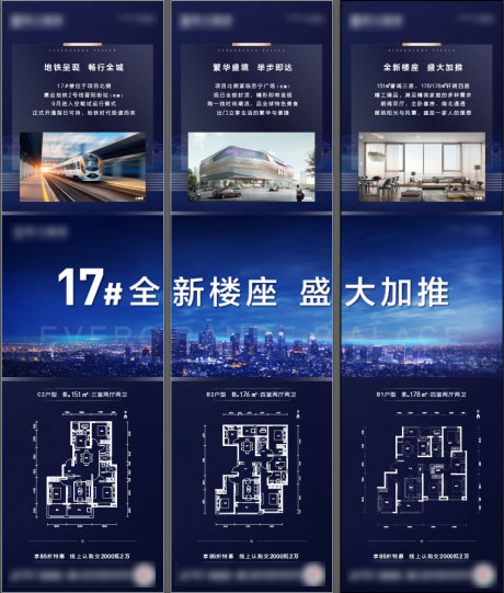 源文件下载【地产蓝色加推三宫格】编号：60150004071454762