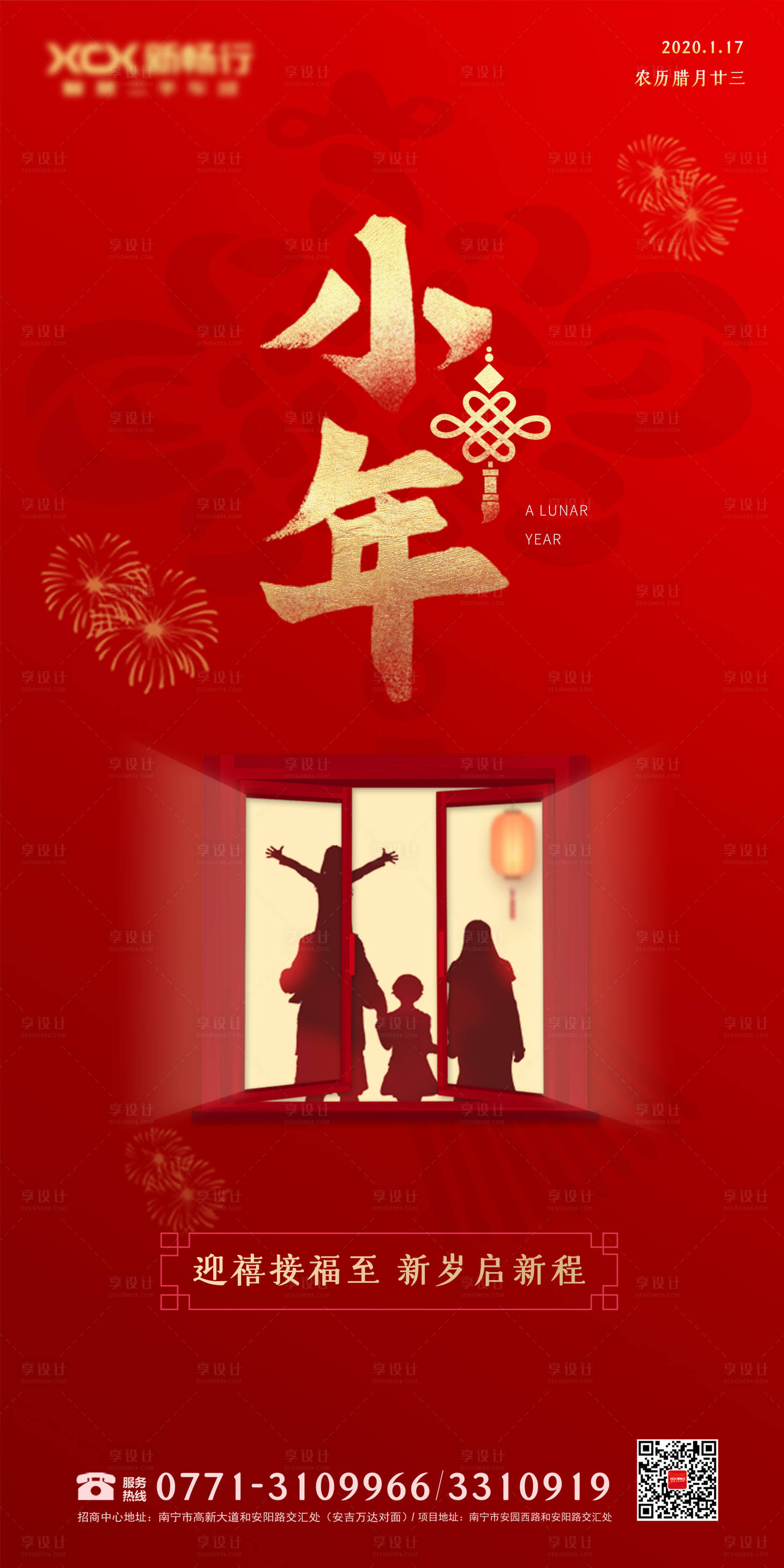 源文件下载【享设计】搜索编号：16410003693436884【小年海报】