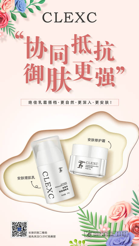 源文件下载【护肤品海报】编号：81940003936691668