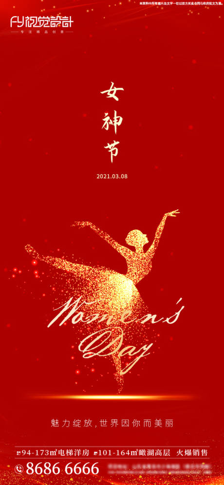 源文件下載【房地產38女神節海報】編號：91690003742371695