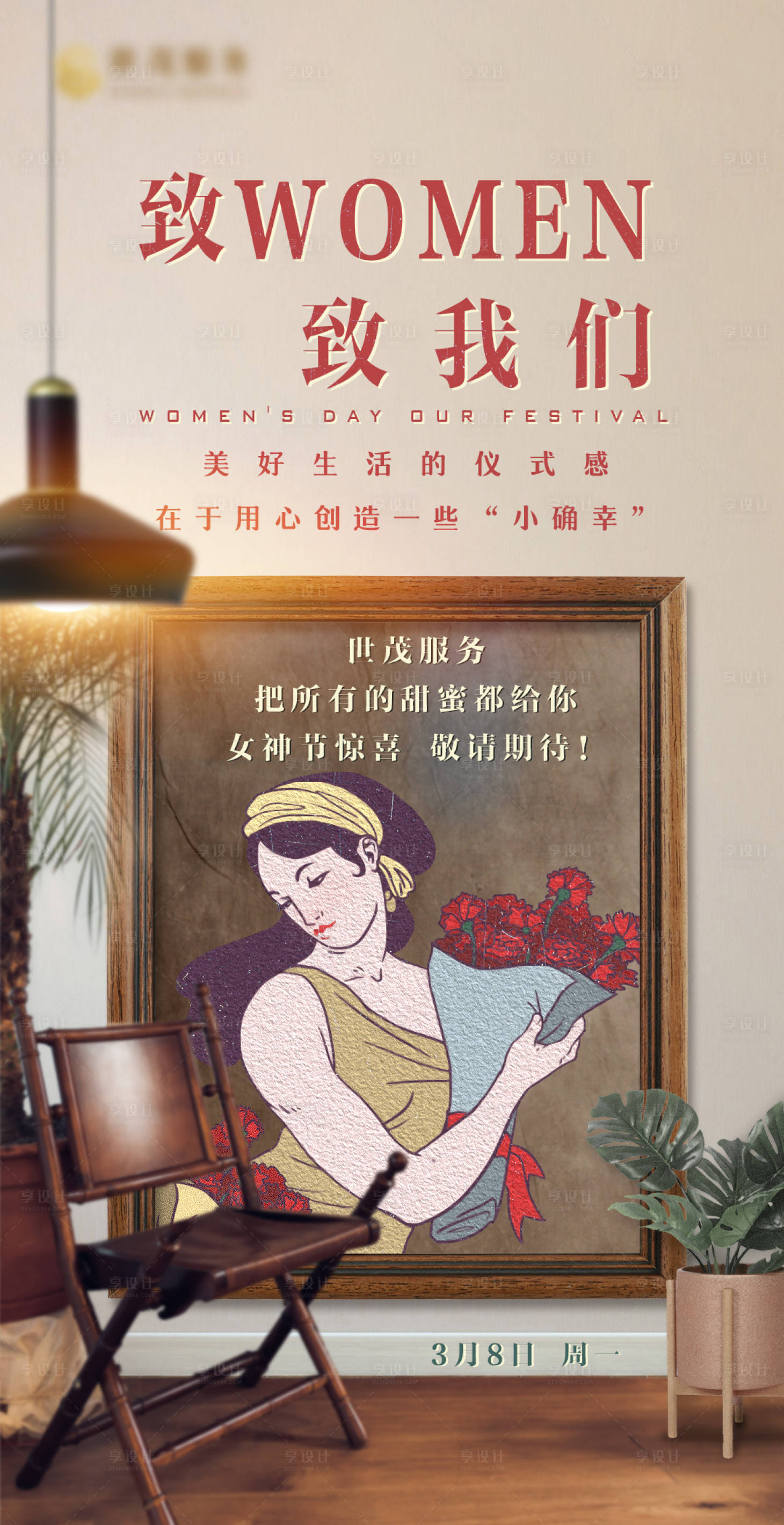 源文件下载【三八妇女节海报】编号：20210309105537396