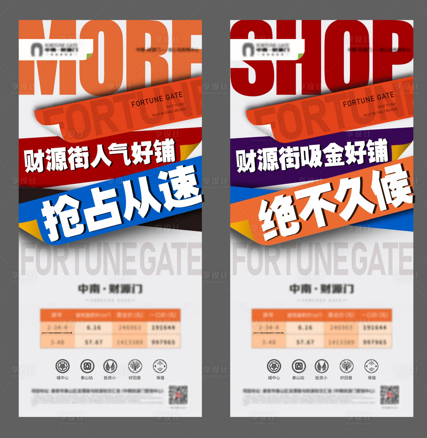 源文件下载【享设计】搜索编号：58280004045067410【商铺价值点海报】