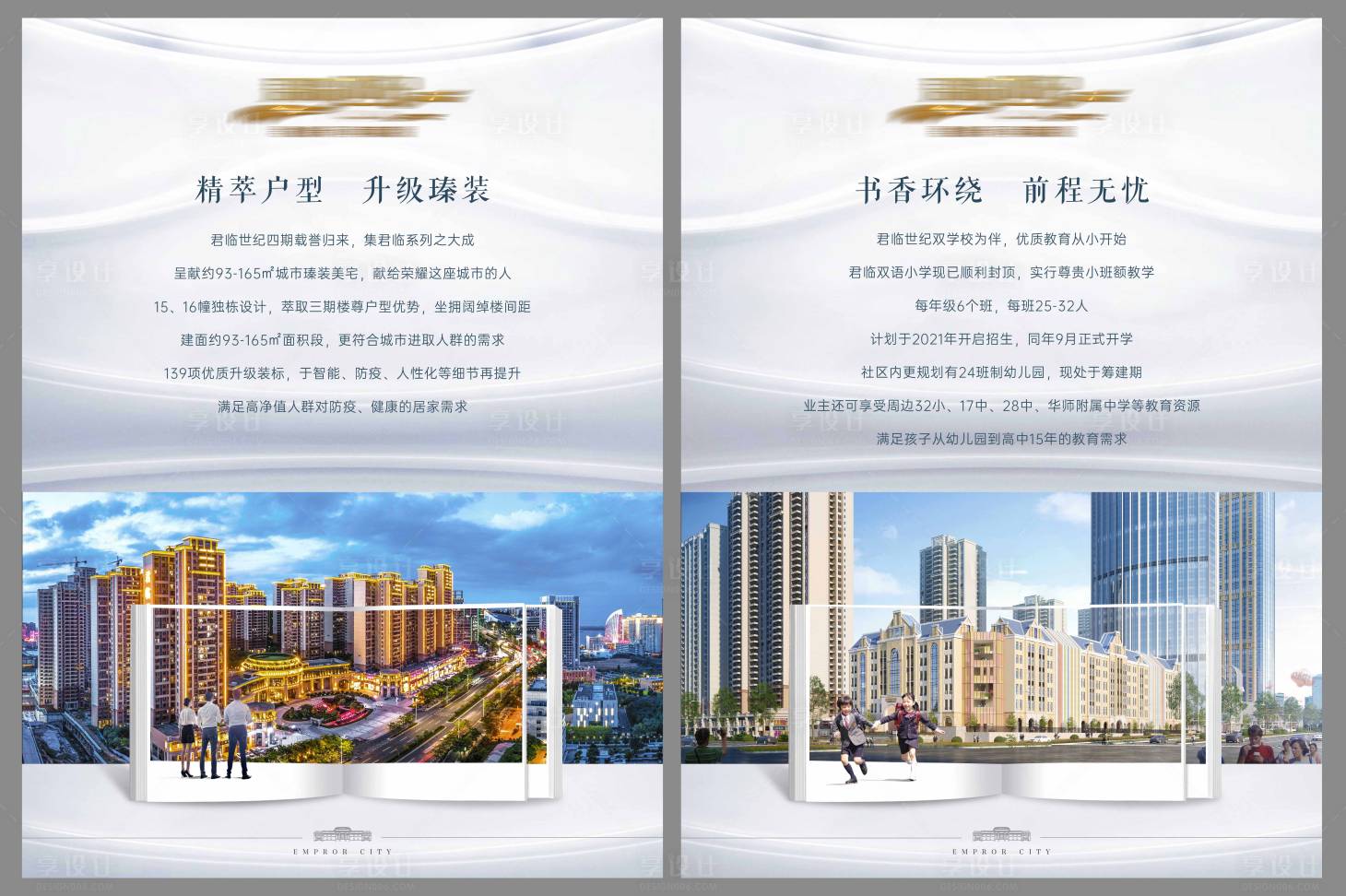 源文件下载【享设计】搜索编号：71970003719778077【房地产价值点海报】