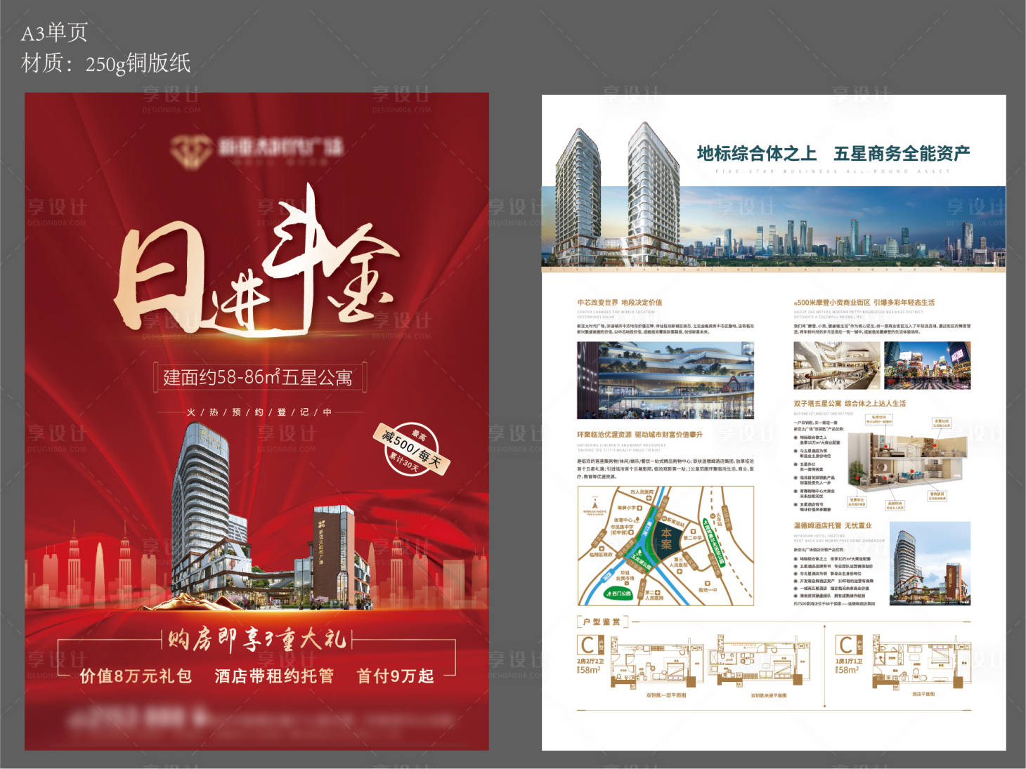 源文件下载【享设计】搜索编号：38110003952719470【房地产红色DM宣传单】