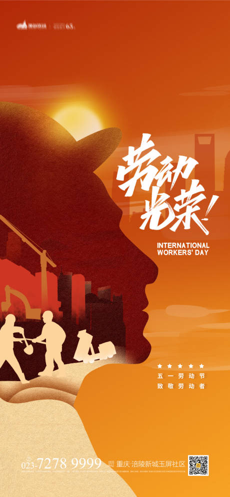 源文件下載【勞動(dòng)節(jié)創(chuàng)意海報(bào)】編號(hào)：53990003868279275