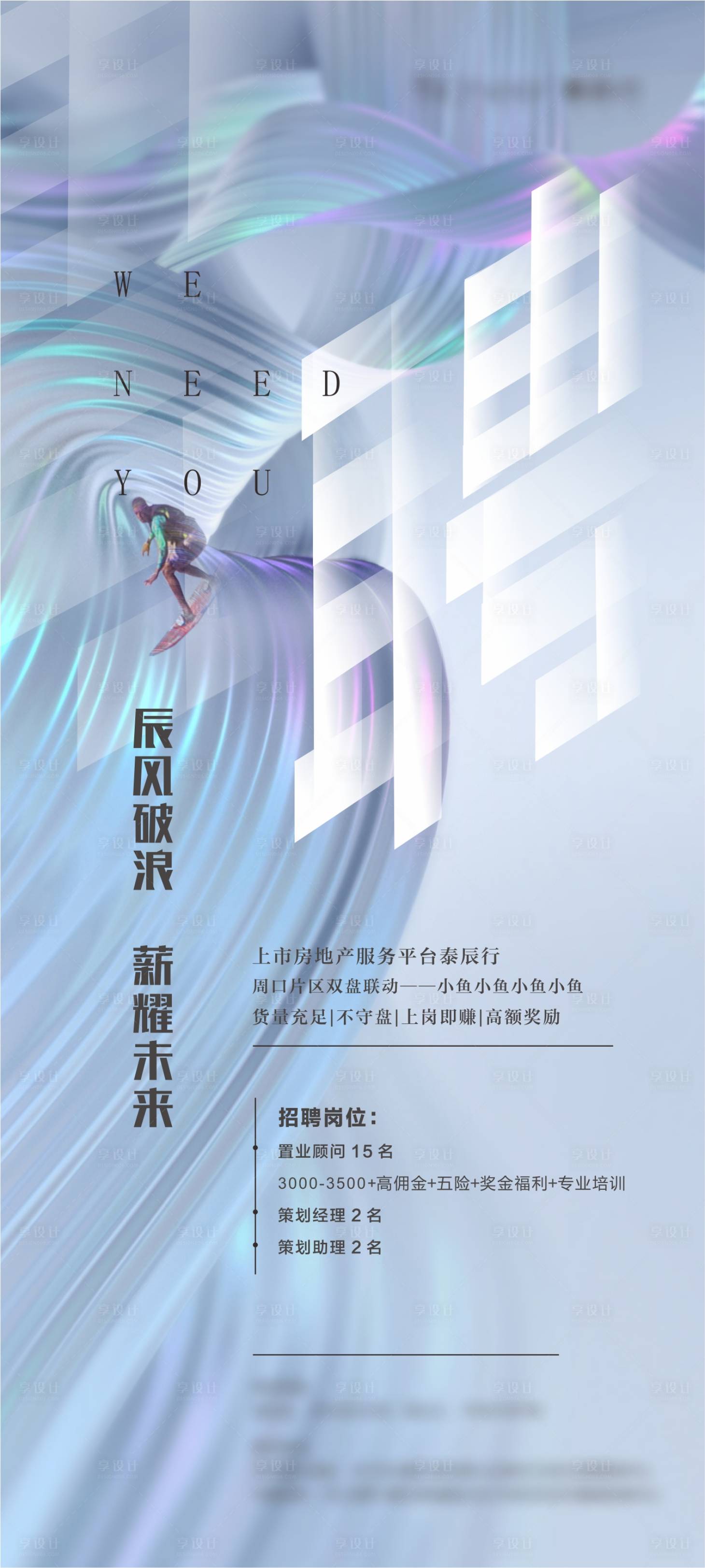 源文件下载【地产招聘移动端海报】编号：17350003923103813